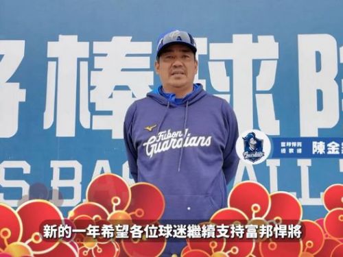 富邦悍將以「Go Stronger 夠悍」示人：陳金鋒率隊創新理念