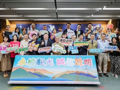 屏東觀光永續發展：攜手共建廉潔旅遊