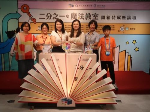 創意與教育的結合——《二分之一的魔法教室》特展與設計學習成果論壇