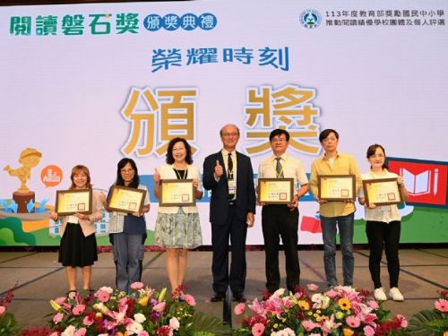 教育部頒發「113年度閱讀磐石獎」：深耕閱讀教育，打造終身學習磐石