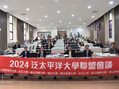 泛太平洋大學聯盟會議在屏東大學盛大舉行，共創高等教育新價值