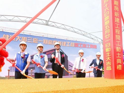 桃園航空城迎來新動力！健策精密大園三廠隆重動土，推動產業升級與永續發展
