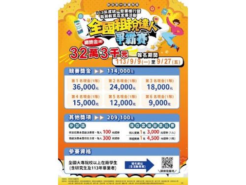 高雄市學生，報名「全國租稅達人爭霸賽」挑戰高額獎金吧！