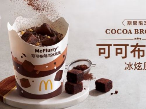 夏日必嚐！「可可布朗尼冰炫風」5月22日開賣