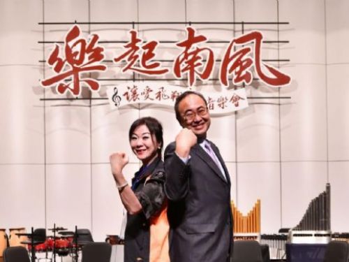 愛﹗是幸福的鑰匙 「樂起南風：讓愛飛翔慈善音樂會」