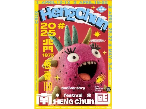2025屏東南國生活節：音樂、美食、探索與冒險，四週連續狂歡！