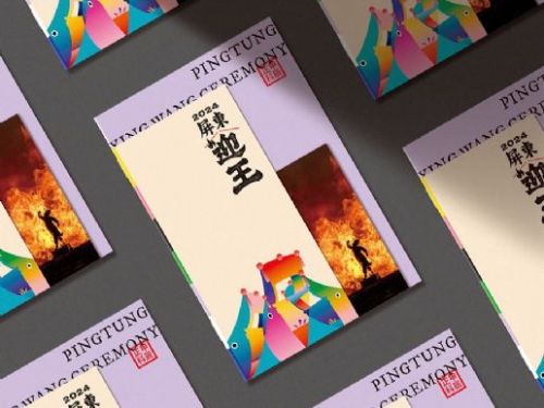 盛大屏東迎王平安祭典將登場，限量文創商品溫馨上架