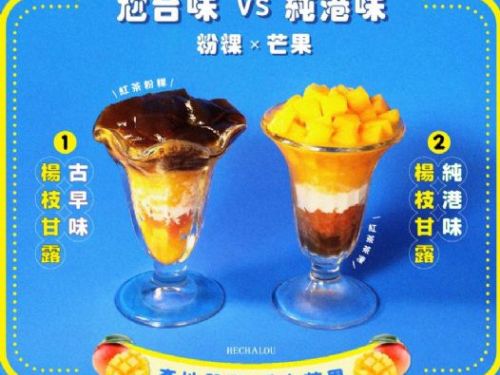 芒果控必看！鶴茶樓經典回歸，全新港台味楊枝甘露大放異彩