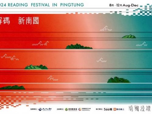 2024南國漫讀節即將開幕：多元文化與創意齊聚屏東