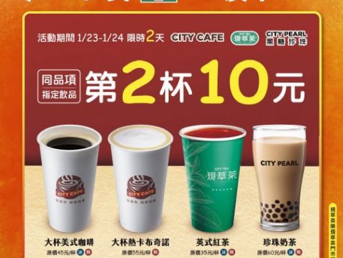 超商限時優惠！第2杯10元美式、珍珠奶茶，更有新春日本名物零食優惠