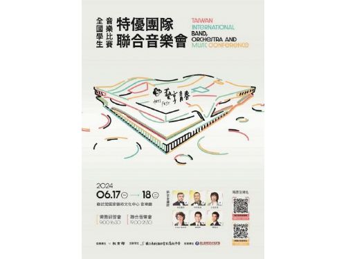 藝享青春III：全國學生音樂比賽特優團隊聯合音樂會