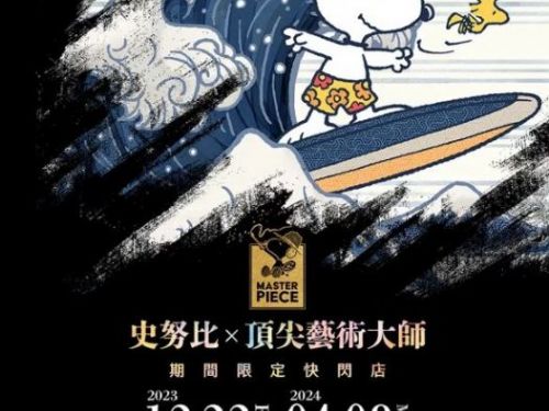 12／22起【史努比X頂尖藝術大師】快閃華山與世界名畫碰撞新火花