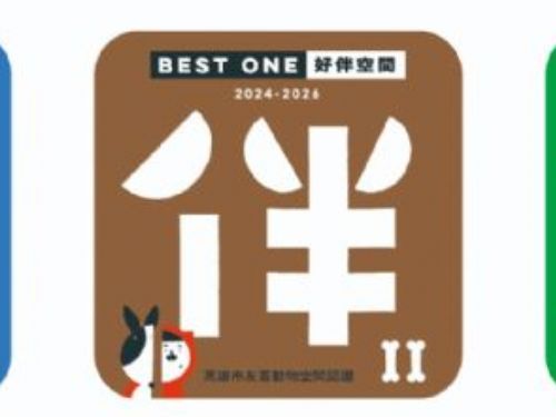 「動物友善城市，好伴bàn空間」歡迎您的加入！