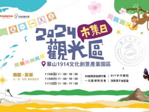 2024南區×澎湖觀光區市集早鳥券500元送100元， 快快手刀搶起來