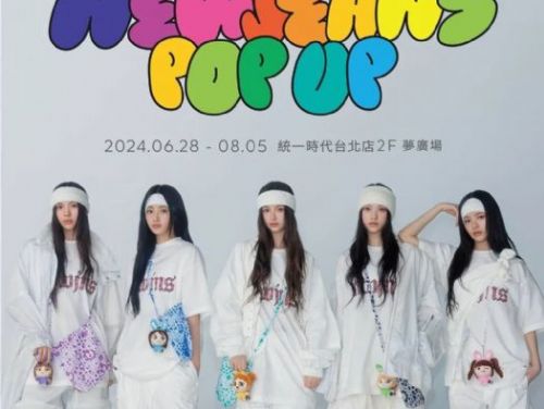 NewJeans POP-UP 入場快閃店
