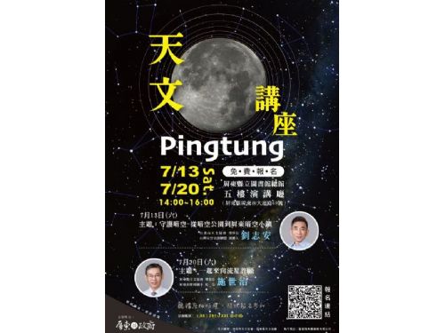 屏東縣政府推動「星空旅遊新商機」：暑期天文講座邀您共赴星空之旅