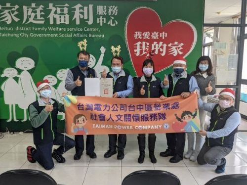 台電積極奉獻社會　持續關懷弱勢群體