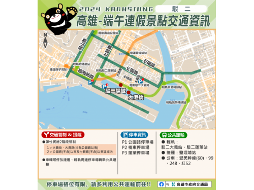 113年端午連假出遊車潮多，高市交通局呼籲市民多搭乘公共運輸並留意交通管制資訊