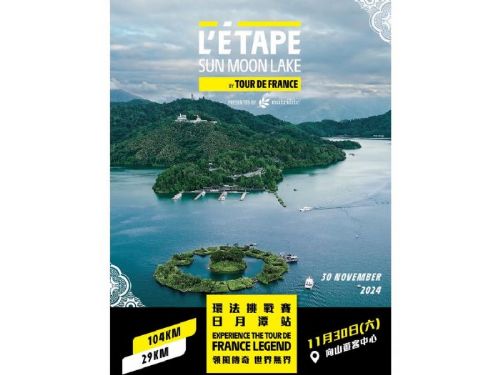 L'Étape by Tour de France - 日月潭站：環法傳奇現身台灣