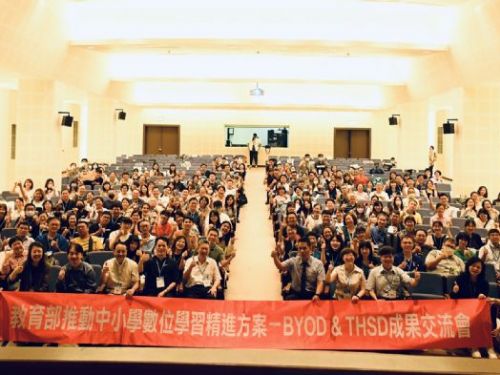 教育部推動中小學數位學習精進方案見證成果交流會