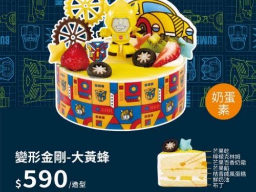 熱血活力大黃蜂蛋糕來襲！邀你一起拯救世界，甜點也能充滿驚喜