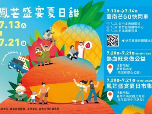 夏日甜 | 臺南鳳芒盛宴