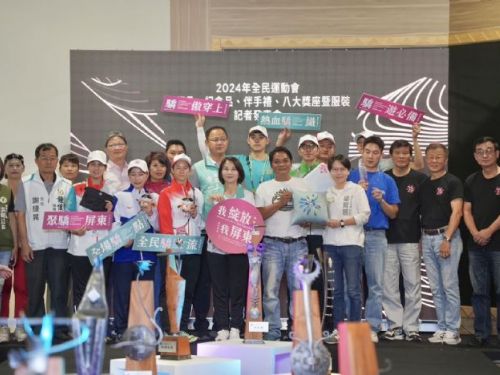 113年全民運動會宣傳品、紀念品、八大獎座暨服裝發表記者會