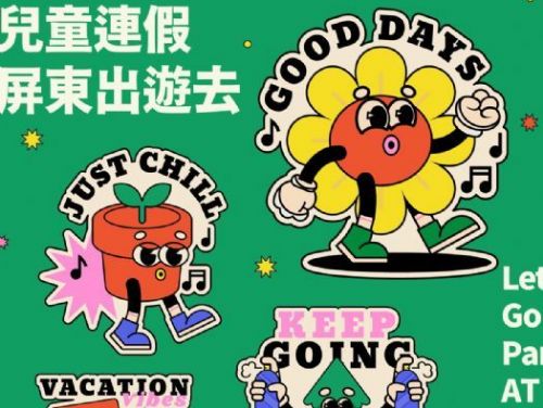 迎接春日陽光，屏東縣兒童節活動為親子打造歡樂假期！