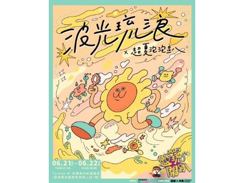 一起點亮台北城市魅力！觀傳局加碼觀光活動補助，歡迎民間團體踴躍申請