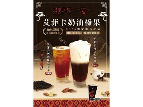 《以愛之茗》電影搭配一手私藏獨家聯名飲品