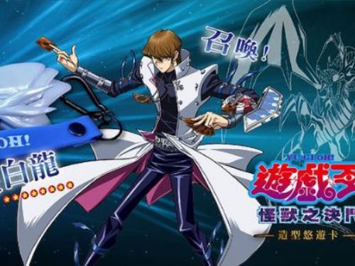《遊戲王》粉絲狂歡，青眼白龍立體悠遊卡震撼登場