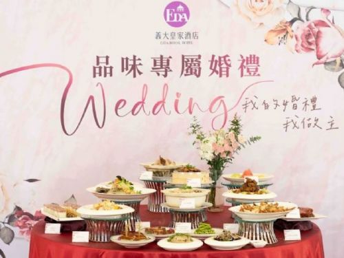 義大皇家酒店打造專屬婚禮宴會，體驗您的夢幻婚禮時刻