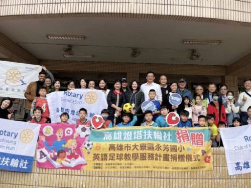 高雄燈塔扶輪社捐贈雙語師資與足球設備 永芳國小足球社團說英語踢足球