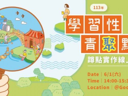 培育青年為地方發展注入活力！