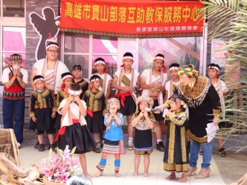 高雄市「最高」教保服務中心 桃源區寶山部落互助教保服務中心揭牌