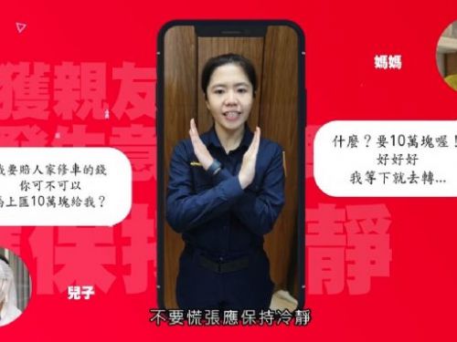 屏警破解AI技術詐騙 呼籲民眾冷靜、小心查證