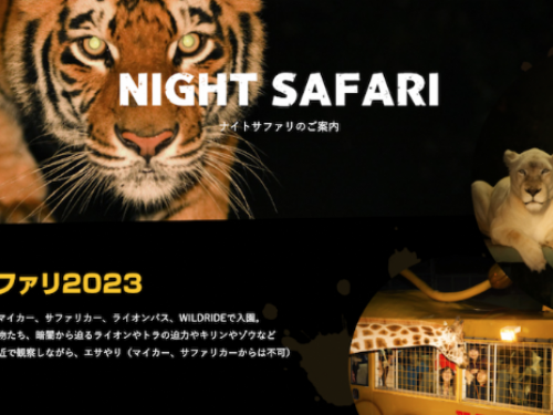 夜間動物來襲，“那須野生動物園”今年將再次舉辦夜間野生動物園