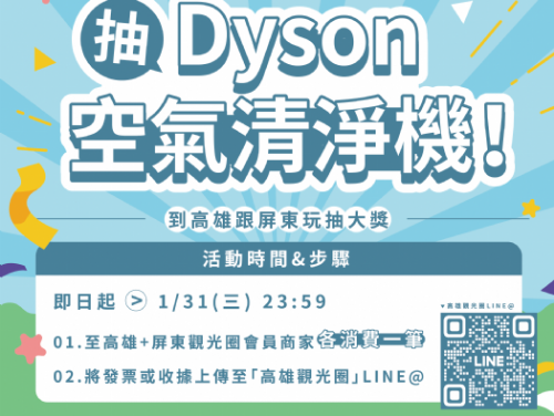 高雄觀光圈聯手屏東觀光圈合力推觀光 「山海流動高屏遊購樂」消費抽十五萬元好禮！