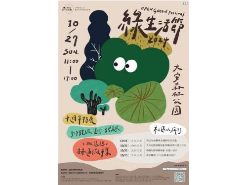 2024 Open Green綠生活節暨十週年特展，一起打開你的超能綠