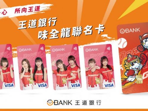 味全龍與王道銀行攜手推出全新 VISA聯名卡 五種封面綻放小龍女風采