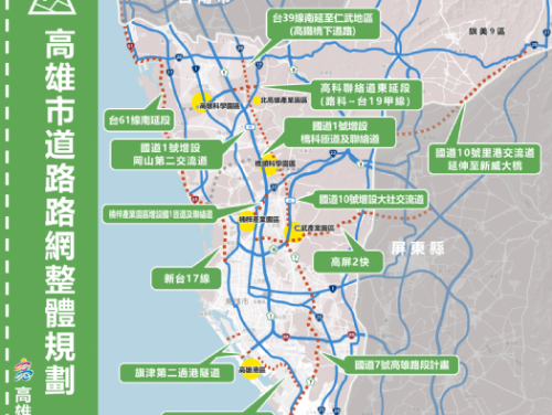 路網規劃因應產業園區發展超前部署，市府打造便捷高雄交通路網