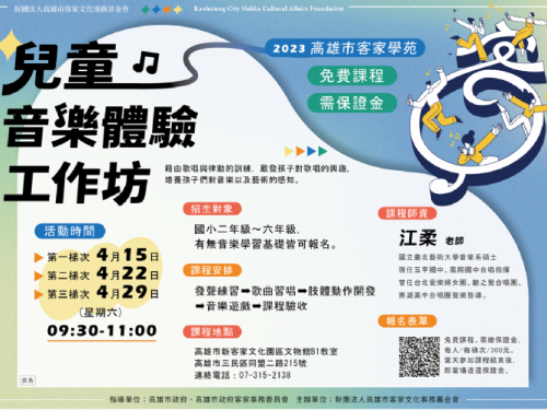 童趣四月  免費體驗音樂魔法