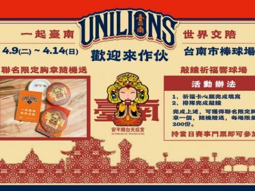 安平開台天后宮 敲鐘祈福 祈求選手健康 專屬限定胸章 限量贈送