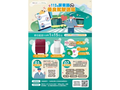 屏東優良客運駕駛選拔活動開跑 投票抽行李箱等多項好禮