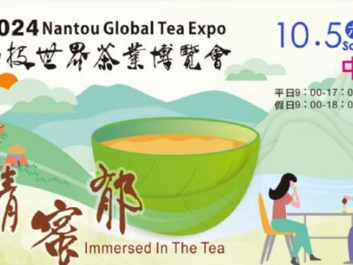 「2024南投世界茶業博覽會」茶香綻放、千人齊聚共品茗