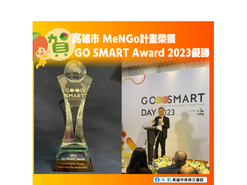 高雄市MeNGo計畫脫穎而出榮獲GO SMART Award 2023優勝