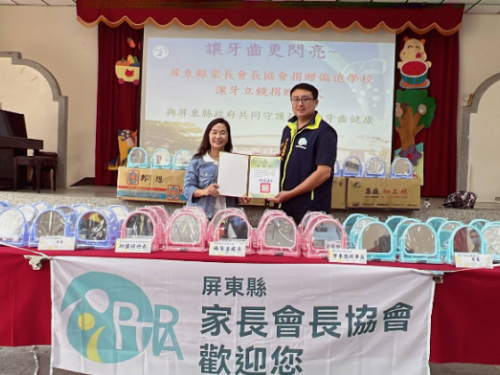 屏東縣家長會長協會捐贈屏東縣偏遠學校潔牙立鏡