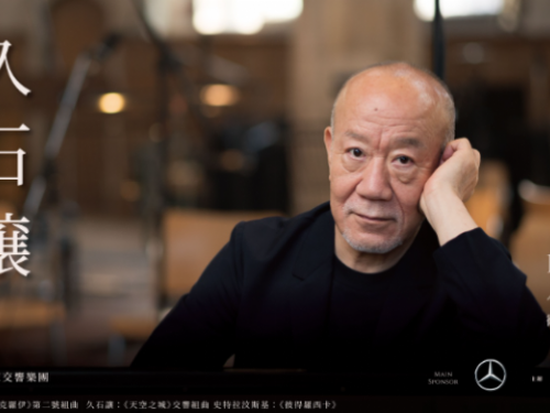 2023 11/23高雄場｜音樂大師 久石讓 Joe Hisaishi 音樂會