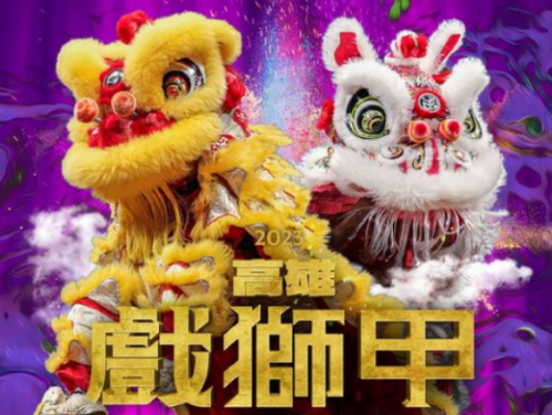 2023高雄戲獅甲強勢回歸 11/18-19較勁巨蛋早鳥票9/18啟售