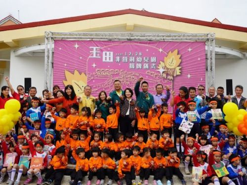 減輕育兒負擔 里港玉田非營利幼兒園揭牌啟用